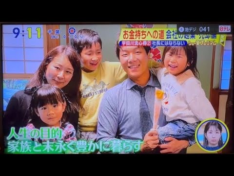 日本テレビ系シューイチの出演動画。宇田川富大と家族の紹介シーン